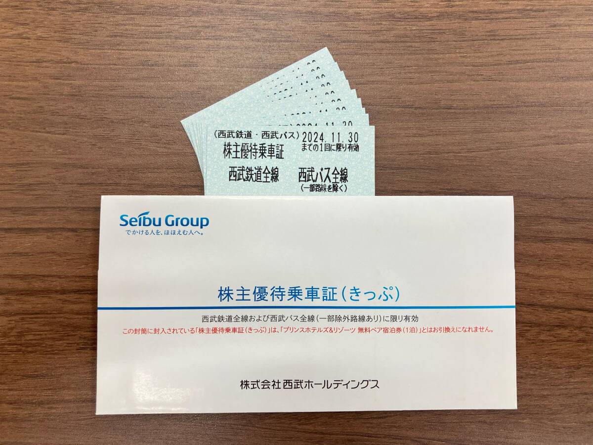 ★　匿名発送　西武ホールディングス　株主優待　乗車証10枚　★_画像1