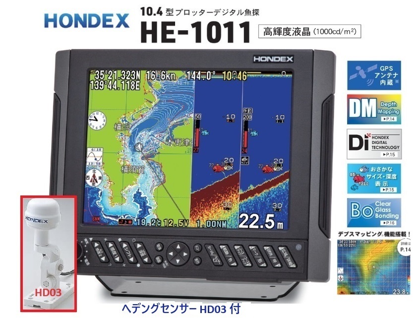 冬ギフト セ HE-1011 在庫あり 1KW 10.4型 TD47 振動子 HD03付 ヘディング モニター10型~