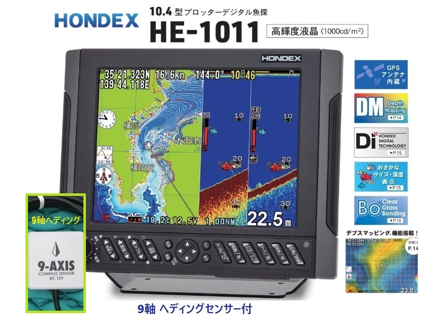 人気提案 2KW HE-1011 在庫あり 社外9軸ヘディング付 GPS 10.4型 TD68 振動子 モニター10型~