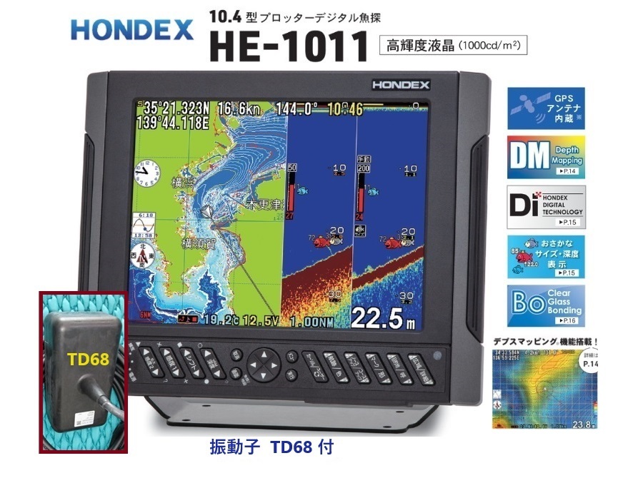 61600円 在庫あり HE-1011 2KW 振動子 TD68 10.4型 GPS魚探 61600円 在庫あり HE-1011 2KW 振動子 TD68 10.4型 GPS魚探