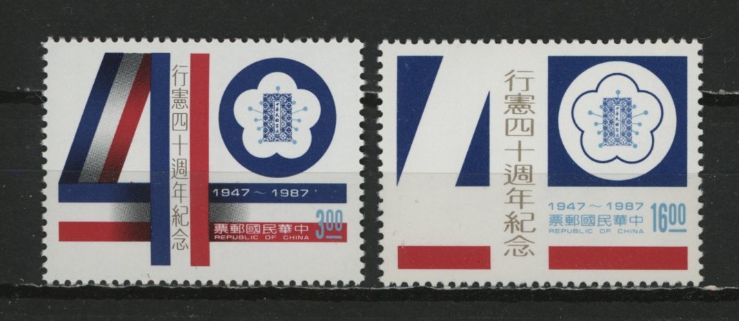 ∞台湾　1987年　憲法40年　SC#2613~14　未使用NH　2種完_画像1