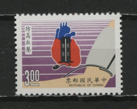 ∞台湾　1988年　国民の健康　SC#2615　未使用NH　1種完_画像1
