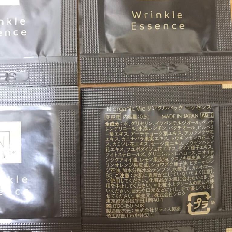 N organic vie リンクルパックエッセンス12包セット_画像2