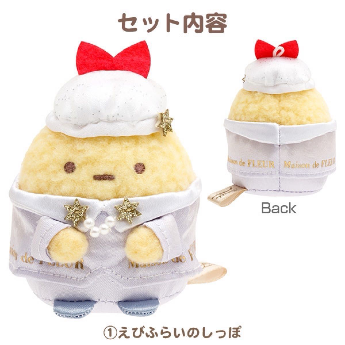 すみっコぐらし×Maison de FLEUR スペシャルコラボぬいぐるみ すみっコぐらし×Maison de FLEUR スペシャルコラボぬいぐるみ