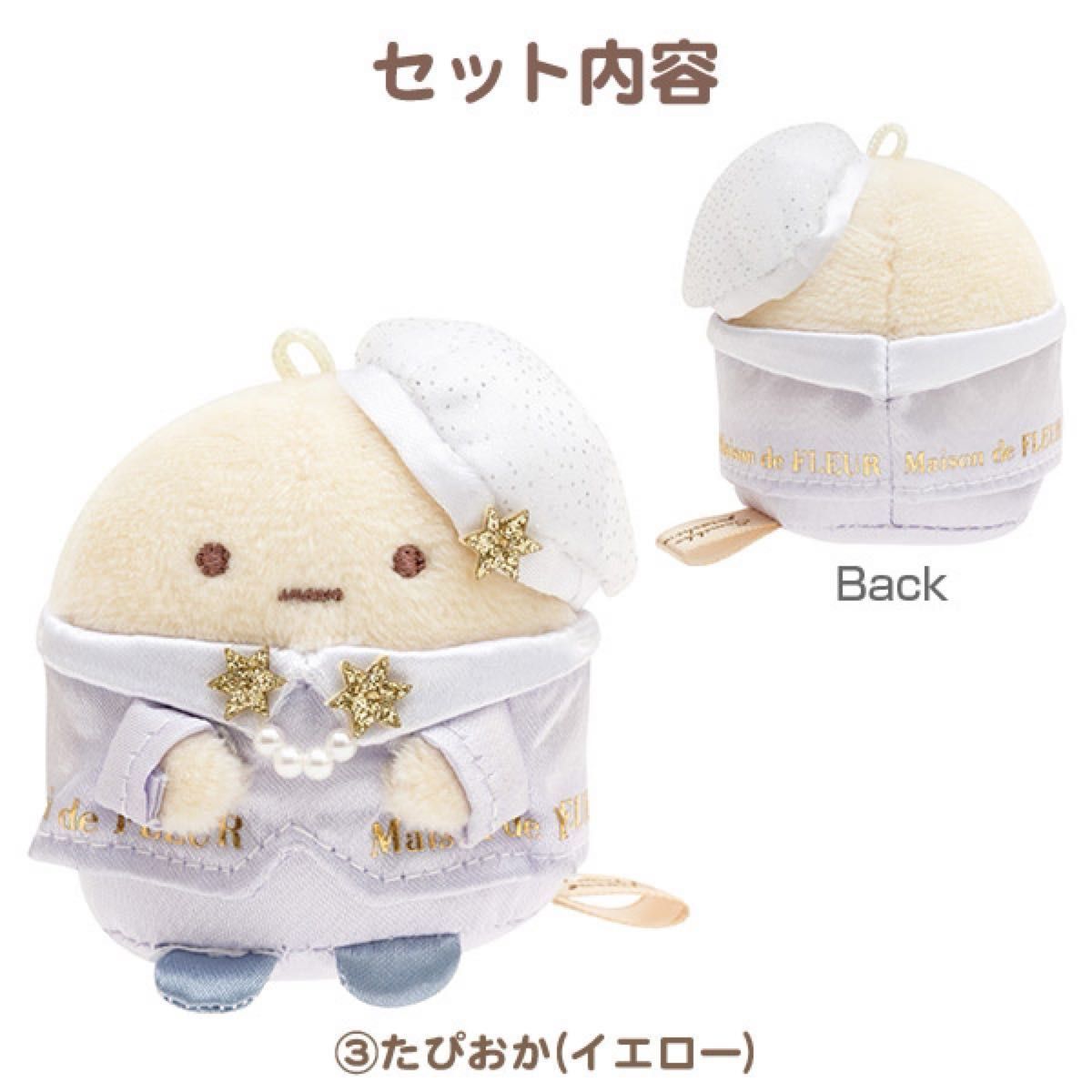 すみっコぐらし×Maison de FLEUR スペシャルコラボぬいぐるみ すみっコぐらし×Maison de FLEUR スペシャルコラボぬいぐるみ