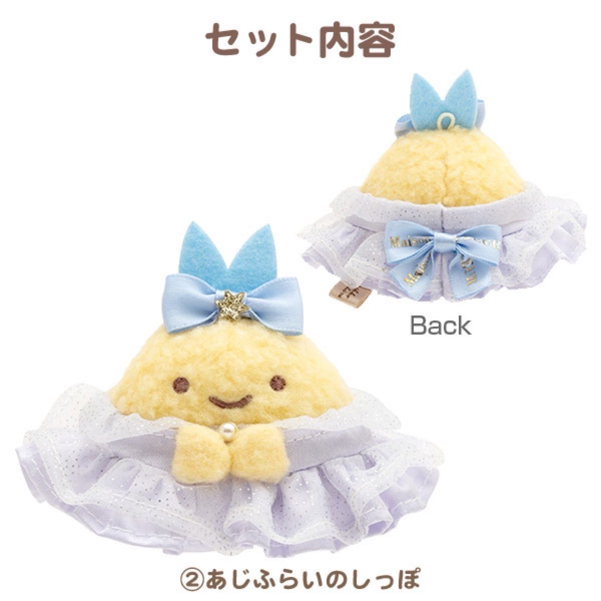 すみっコぐらし×Maison de FLEUR スペシャルコラボぬいぐるみ すみっコぐらし×Maison de FLEUR スペシャルコラボぬいぐるみ