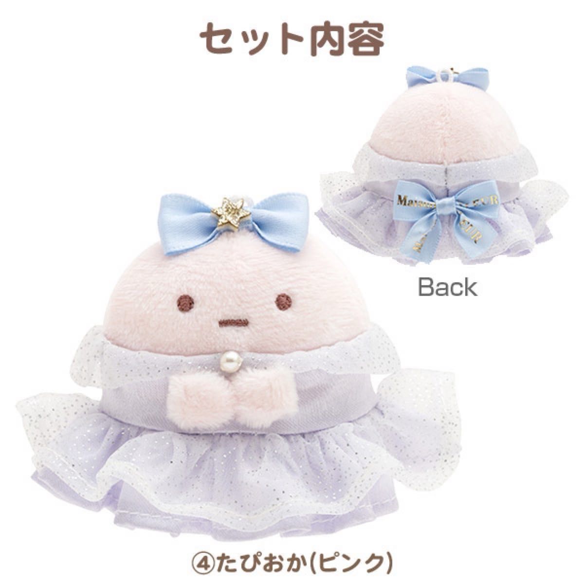 すみっコぐらし×Maison de FLEUR スペシャルコラボぬいぐるみ すみっコぐらし×Maison de FLEUR スペシャルコラボぬいぐるみ
