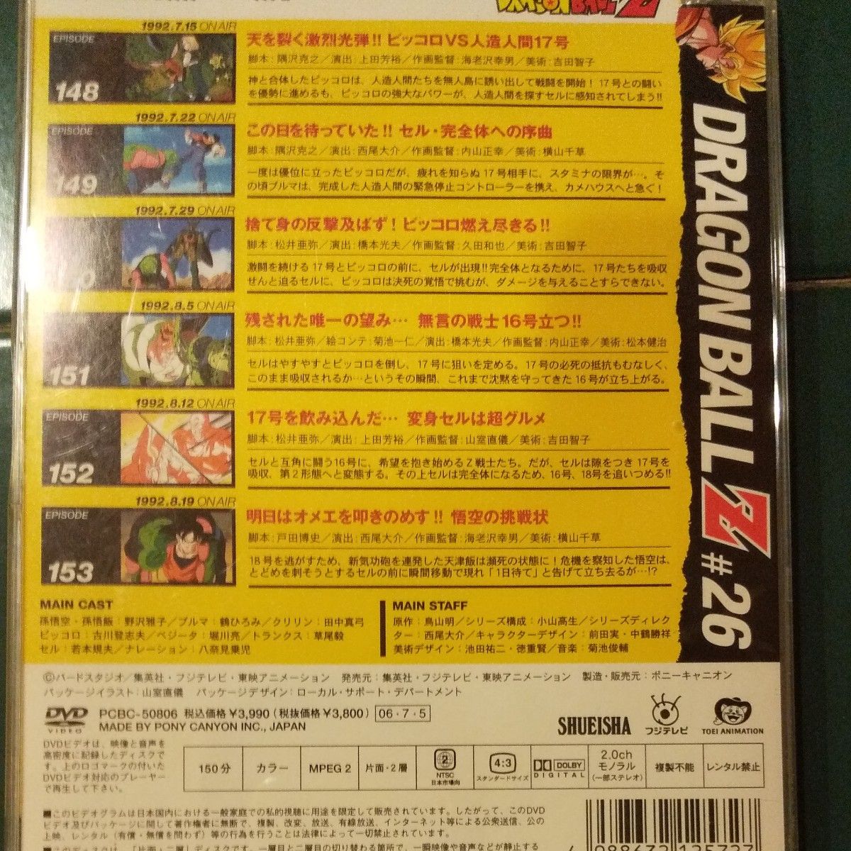 DVD ドラゴンボールZ #26