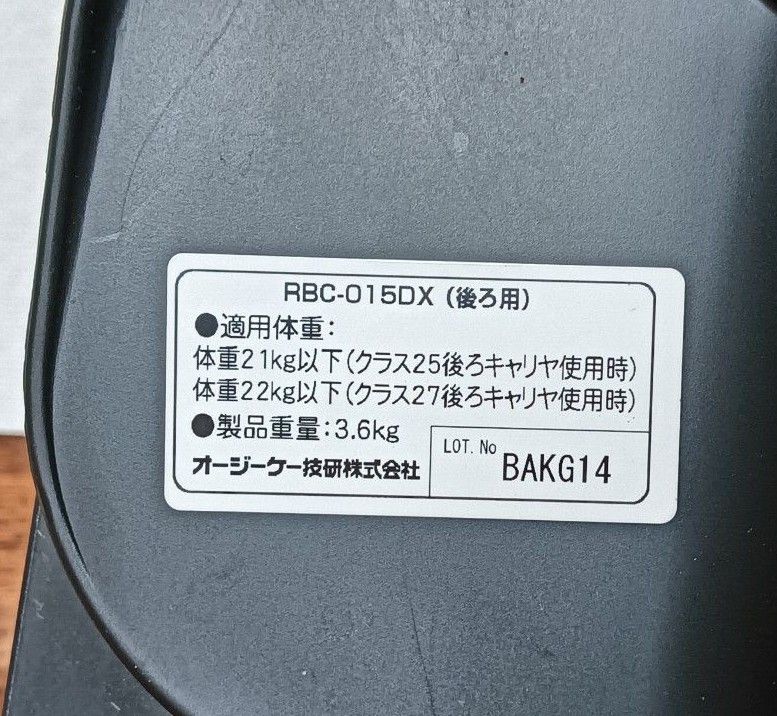 OGK 自転車用チャイルドシート RBC-015DX