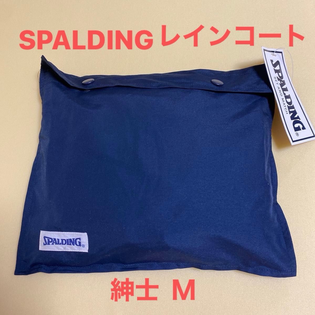  【未使用品】 SPALDING 携帯袋付 レインコート　Mサイズ