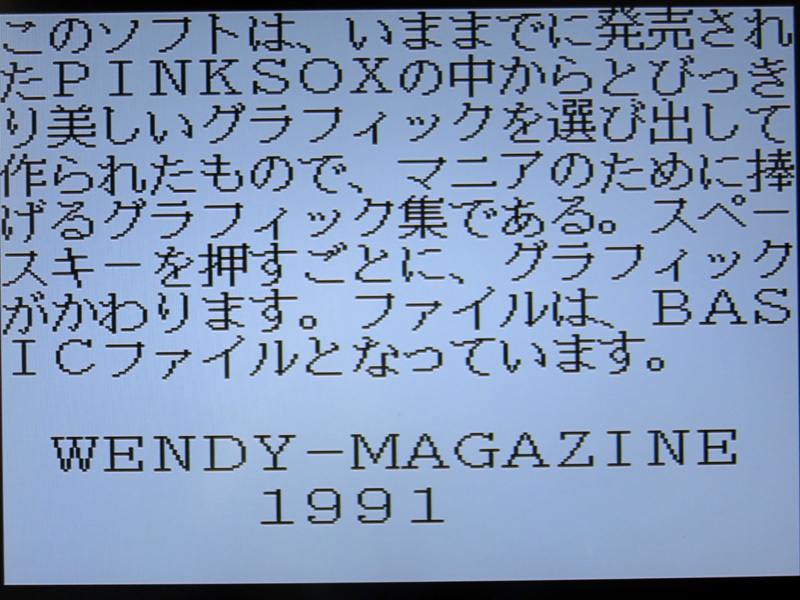 即決有★MSX★ウェンディマガジン ピンクソックスマニア WENDY MAGAZINE PINKSOX MANIA 取扱説明書・箱付 起動動作確認済_画像1