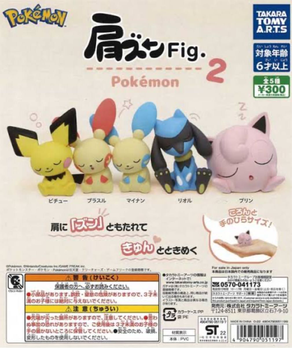 ポケットモンスター 肩ズンFig ガチャガチャ プラナン マイナン フィギュア