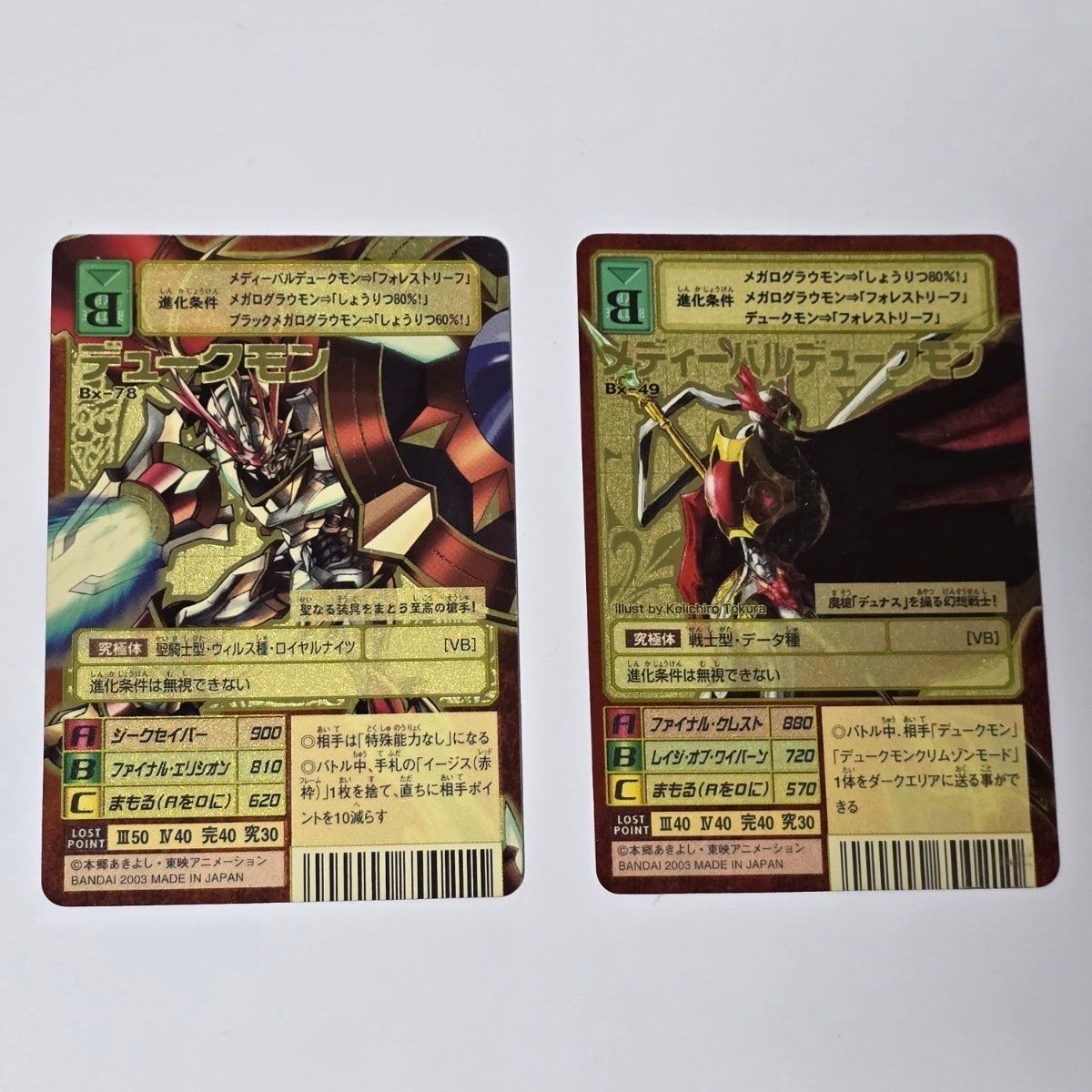 旧デジモンカード Bx-78 デュークモン Bx-49 メディーバル 旧デジモンカード Bx-78 デュークモン Bx-49 メディーバル