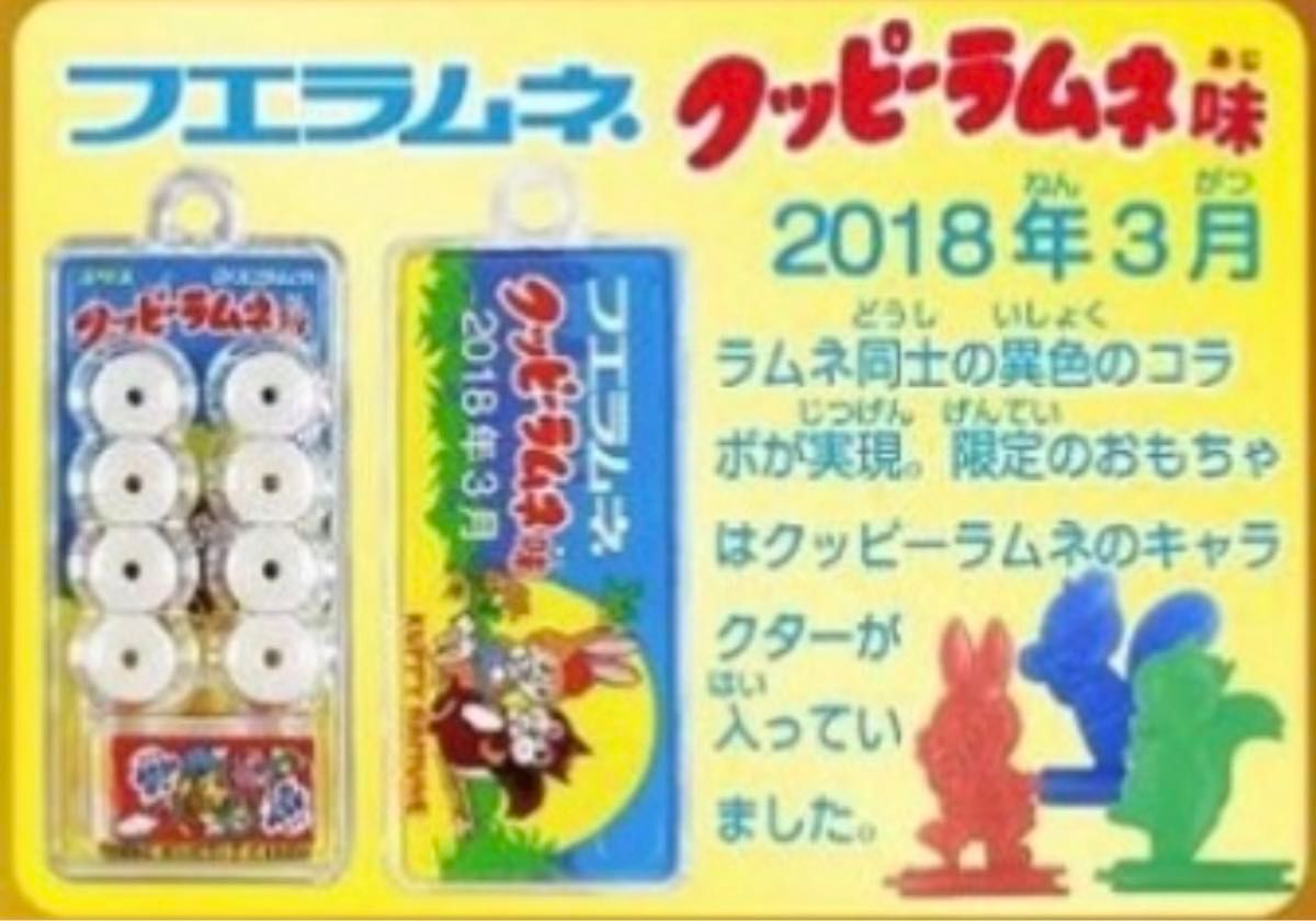 フエラムネ ごめんなサイダー 50th おまけ ミニチュア クッピー フエラムネ ごめんなサイダー 50th おまけ ミニチュア クッピー