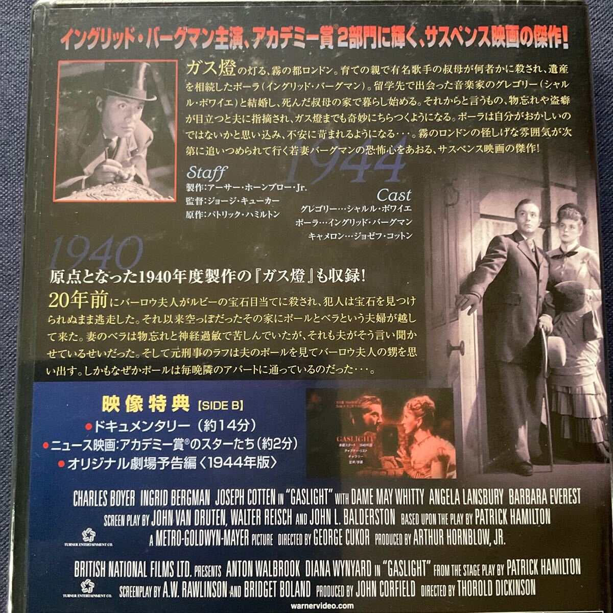 【未開封】【セル】DVD『ガス燈』アカデミー賞受賞 イングリット・バーグマン シャルル・ボワイエ ジョセフ・コットンの画像3