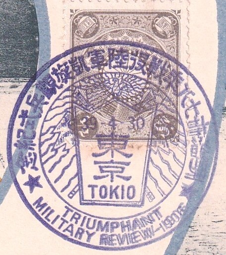 日露戦争　明治39.4.30　記念はがき　凱旋観兵式記念　切手　きれいな満月印　g1ｇ7_画像2