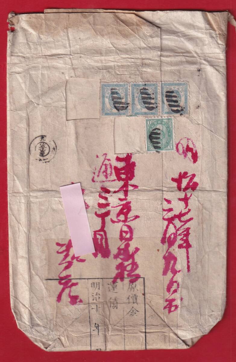 war front Meiji 10 year registered mail Yuzawa seal stamp Akita male .B2