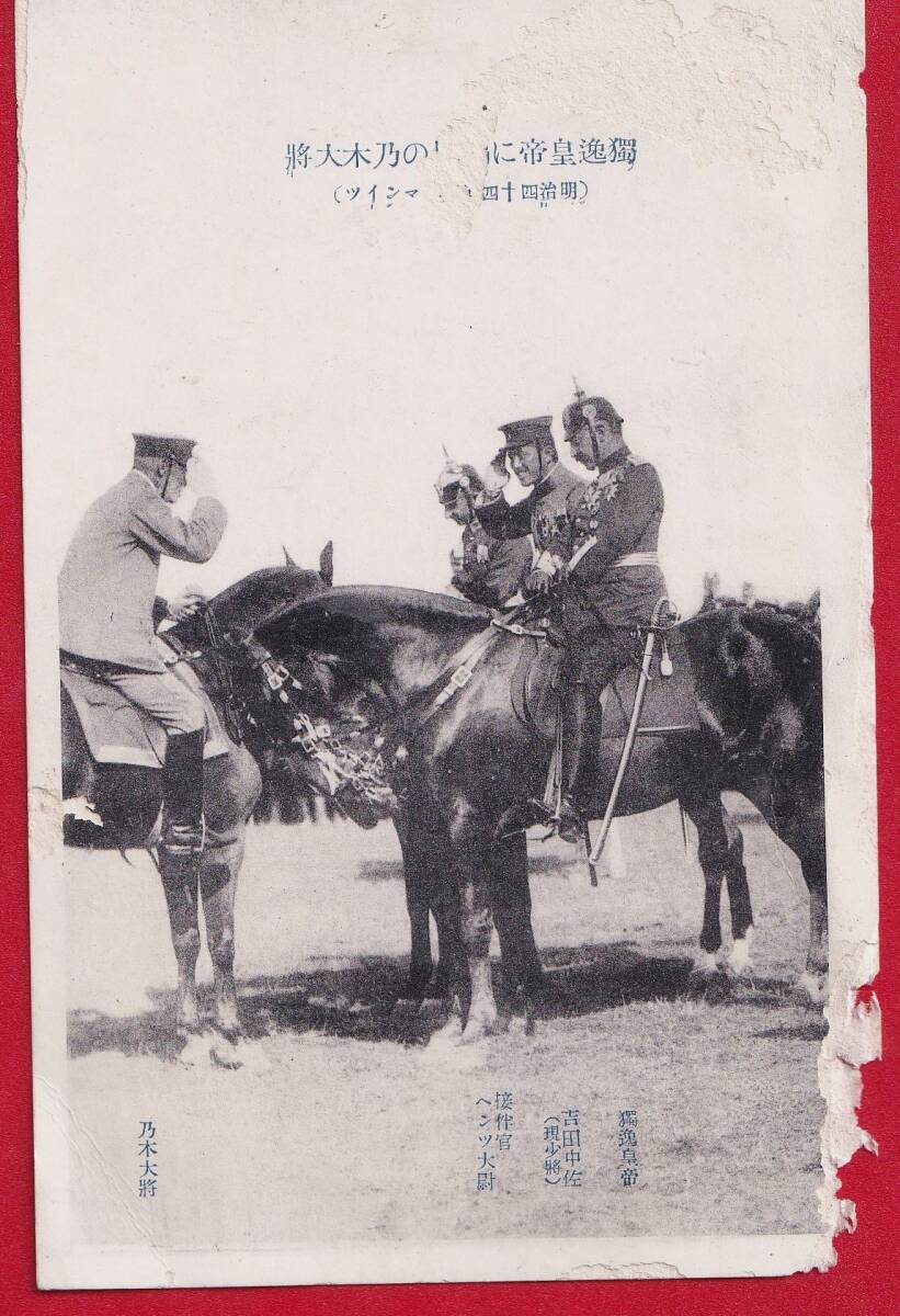 戦前はがき4枚 封筒付 明治 乃木大将 海外 ドイツ皇帝  馬上 ｇ5-2１の画像3