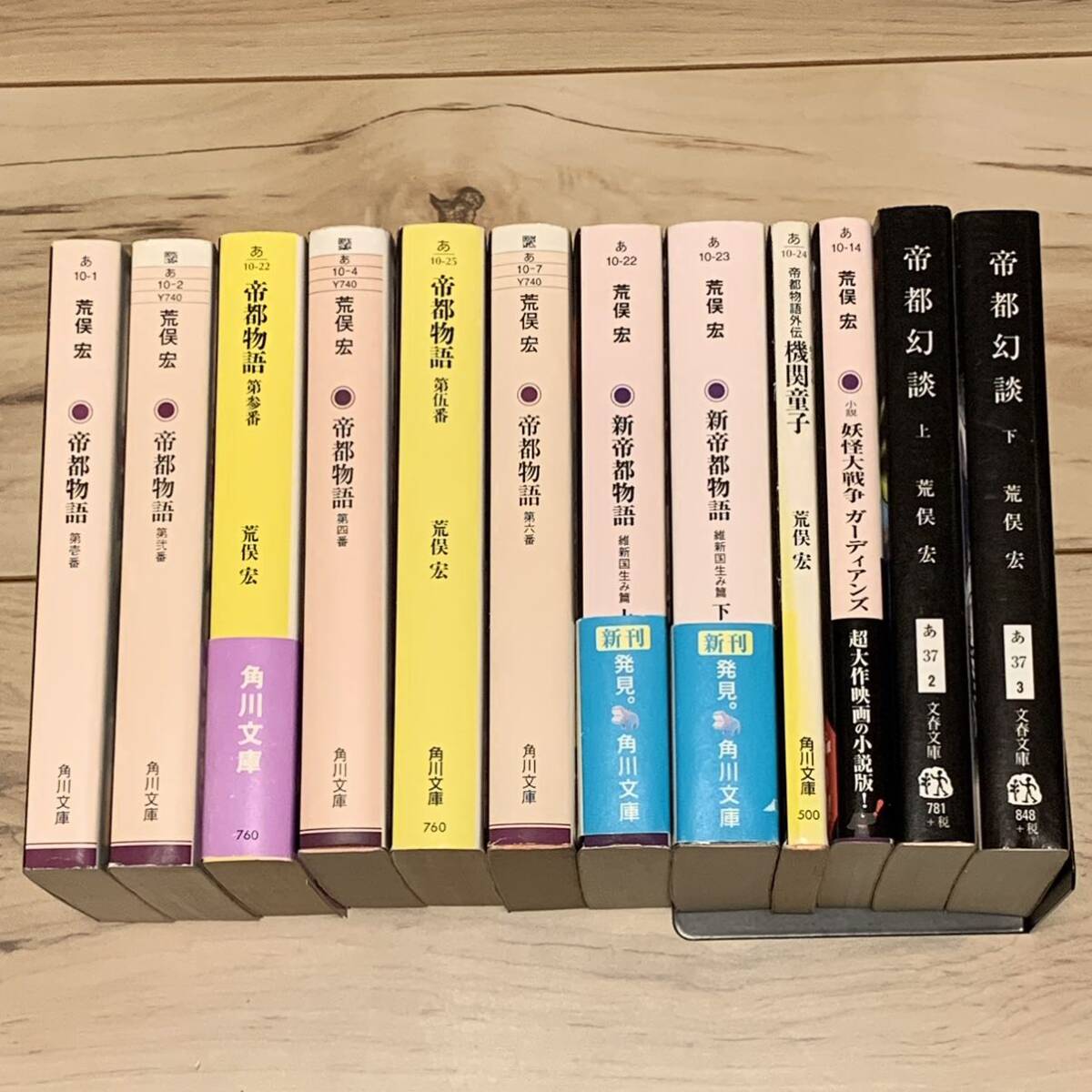 荒俣宏 帝都物語シリーズset 帝都物語/帝都幻談/新帝都物語/外伝 荒俣宏 帝都物語シリーズset 帝都物語/帝都幻談/新帝都物語/外伝