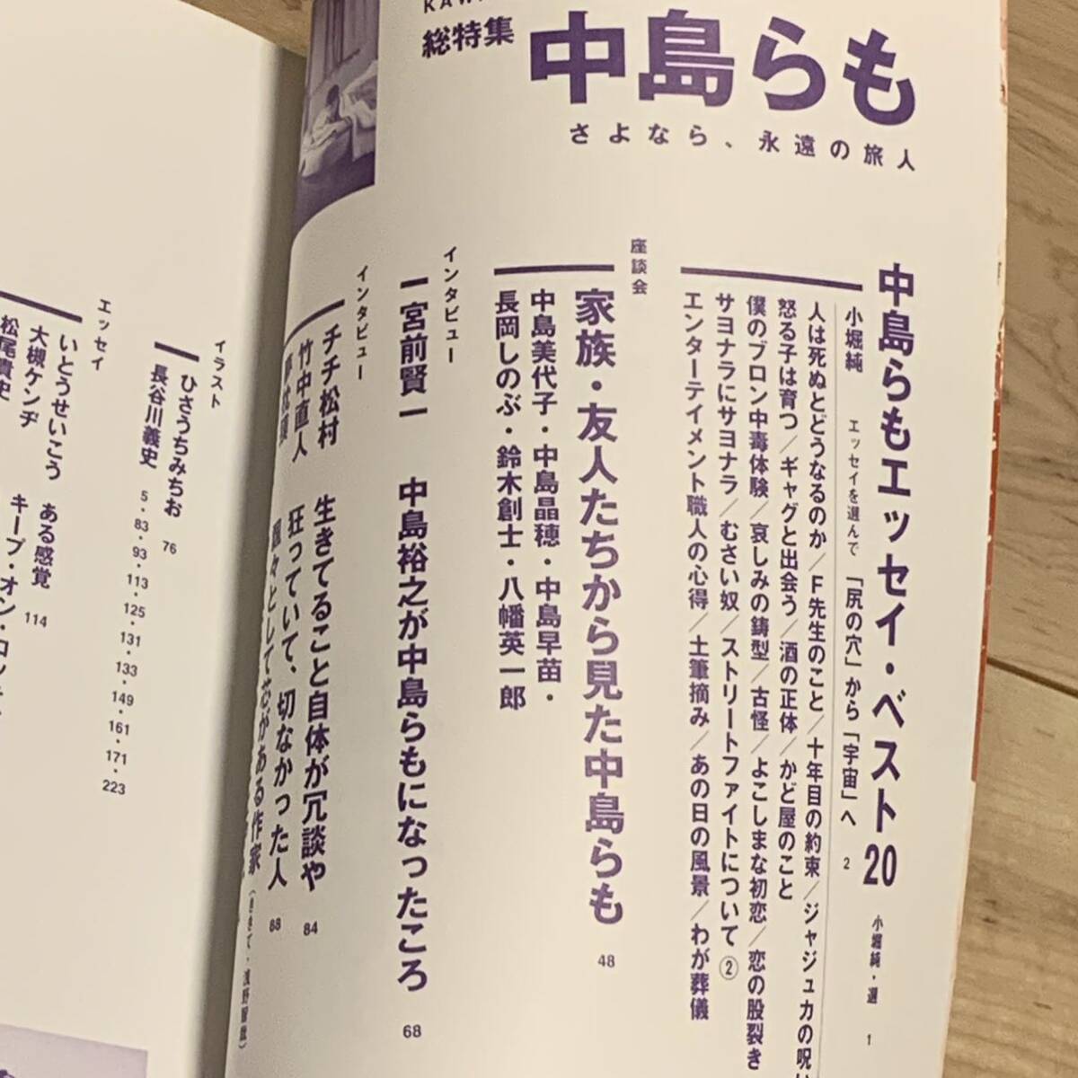 文藝別冊 総特集 中島らも さよなら、永遠の旅人 KAWADE夢ムック 野坂昭如・いとうせいこう・大槻ケンヂ・松尾貴史・竹中直人・夢枕獏