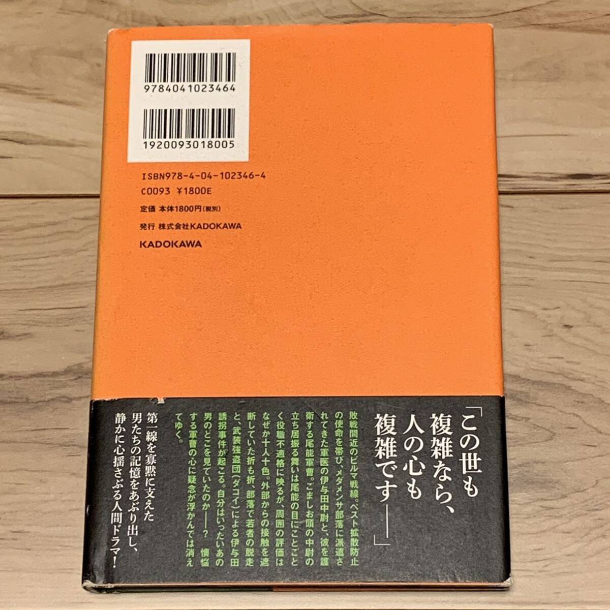 初版帯付 古処誠二 中尉 角川書店刊 戦争小説 ミステリー ミステリ