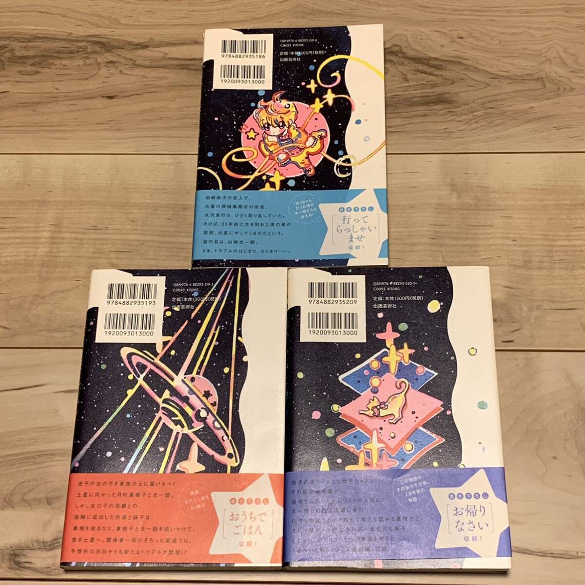 新井素子 星へ行く船シリーズ全8巻set 出版芸術社刊 SF