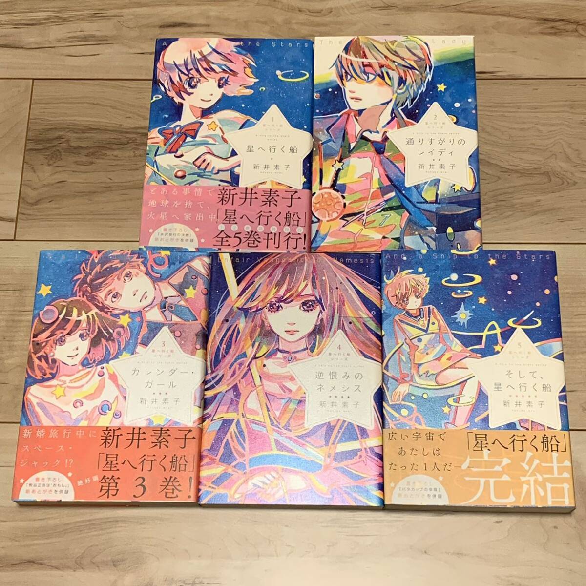 新井素子 星へ行く船シリーズ全8巻set 出版芸術社刊 SF