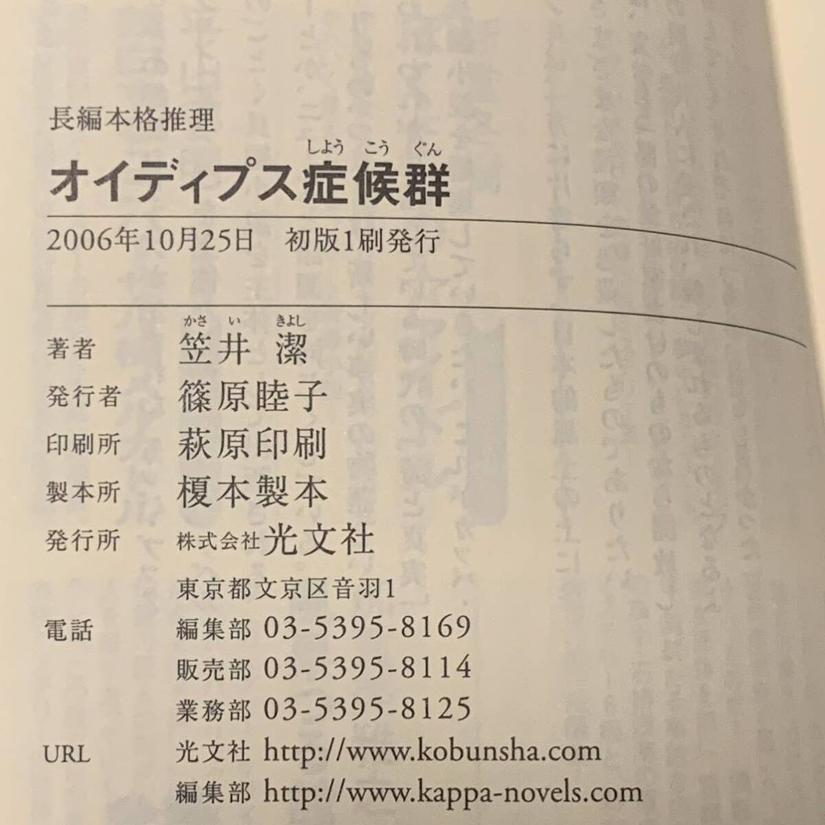  the first version Kasai Kiyoshi no. 3 times classical mistake teli large . winning oitips.. group Kappa novels mystery mistake teli