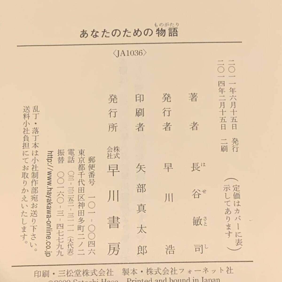 長谷敏司set 日本SF大賞 My Humanity/あなたのための物語 ハヤカワ文庫 SF