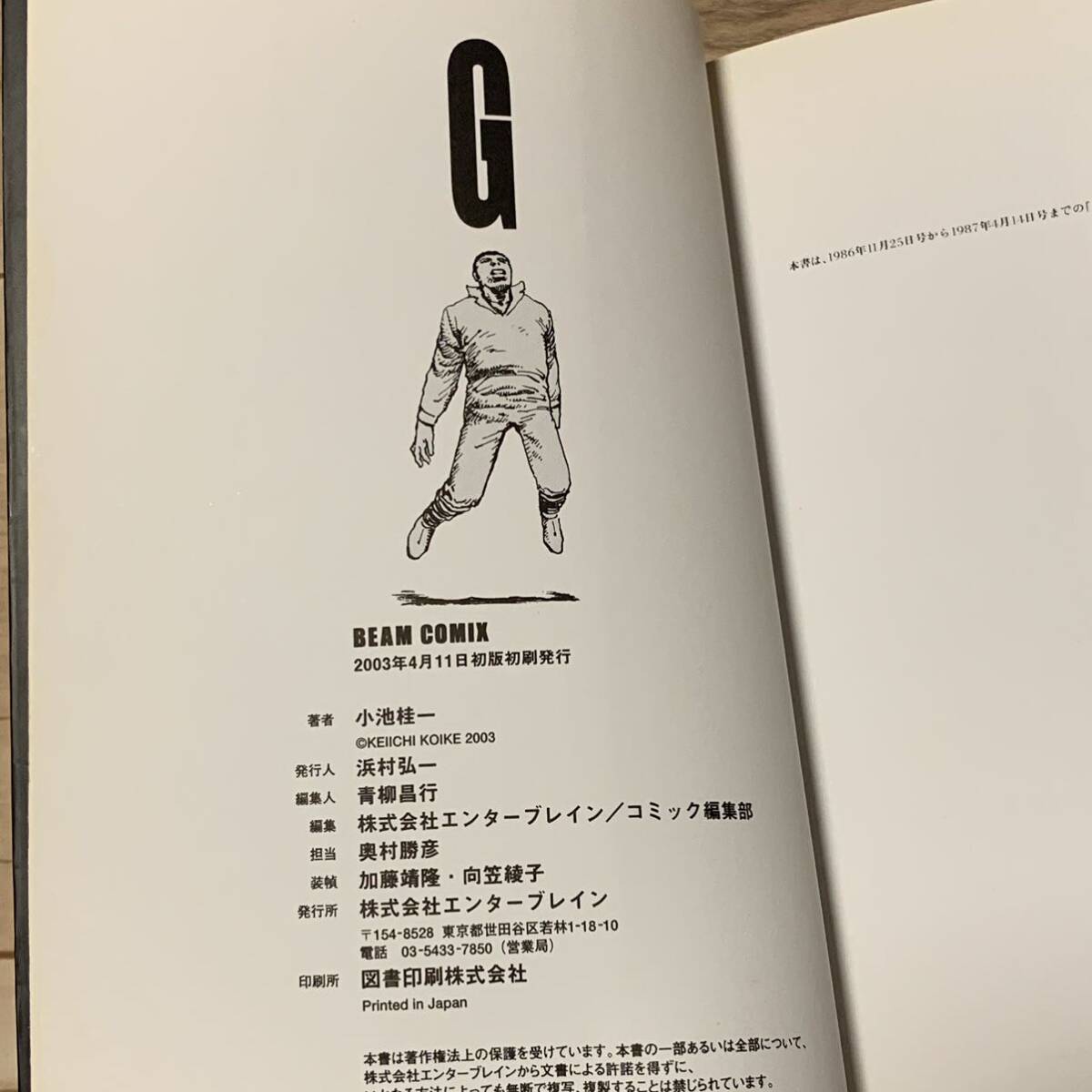 初版帯付 小池桂一 G エンターブレイン刊 KEIICHI KOIKE 初版帯付 小池桂一 G エンターブレイン刊 KEIICHI KOIKE