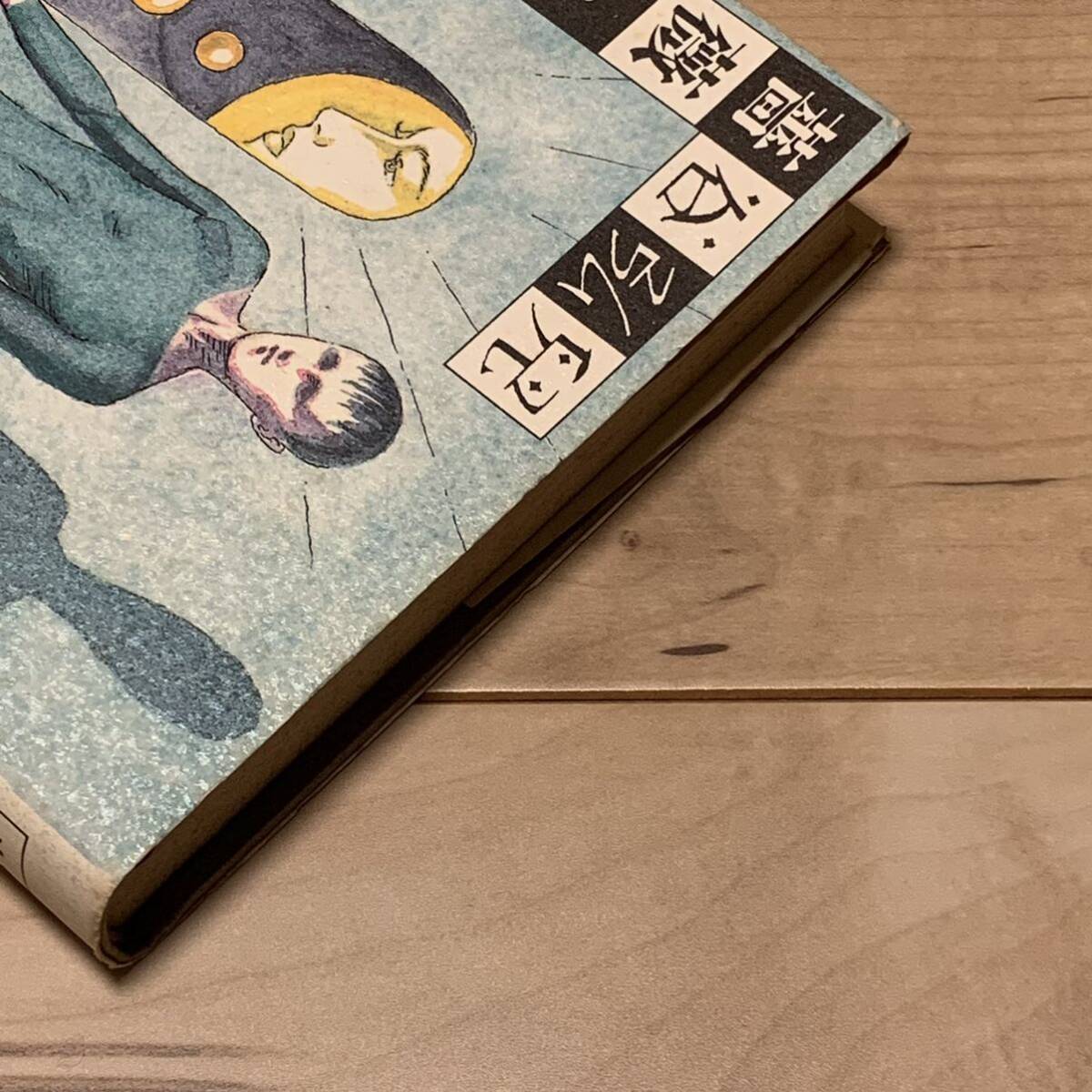 初版帯付 谷弘兒 薔薇と拳銃 空想探偵漫画 青林堂刊 怪奇 幻想 アングラ サブカル ガロ 初版帯付 谷弘兒 薔薇と拳銃 空想探偵漫画 青林堂刊 怪奇 幻想 アングラ サブカル ガロ