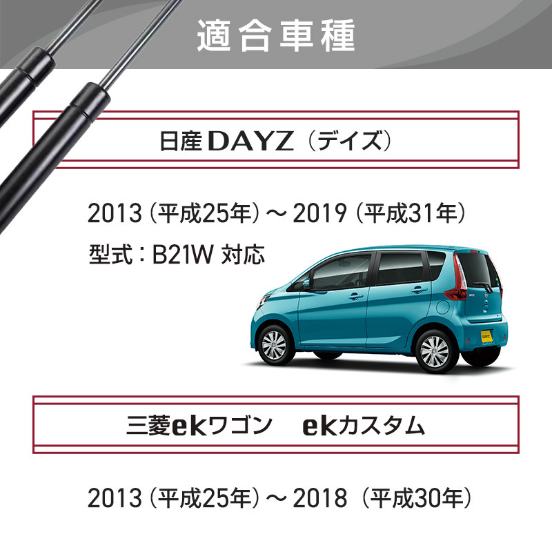 リアゲート ダンパー バックドア 日産 デイズ DAYZ B21W 三菱 eKワゴン eKカスタム B11W 交換 純正交換用 ２本 左右 Nissan Mitsubishiの画像3