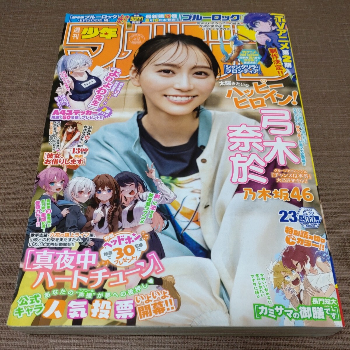 週刊少年マガジン 2024.5.22 No.23 弓木奈於_画像1