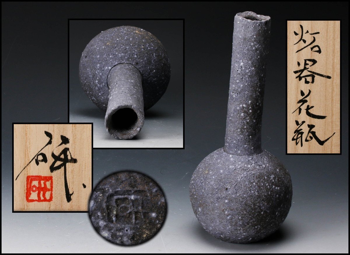 [SAG] Mihara . height 25cm. vessel vase also box . genuine article guarantee 