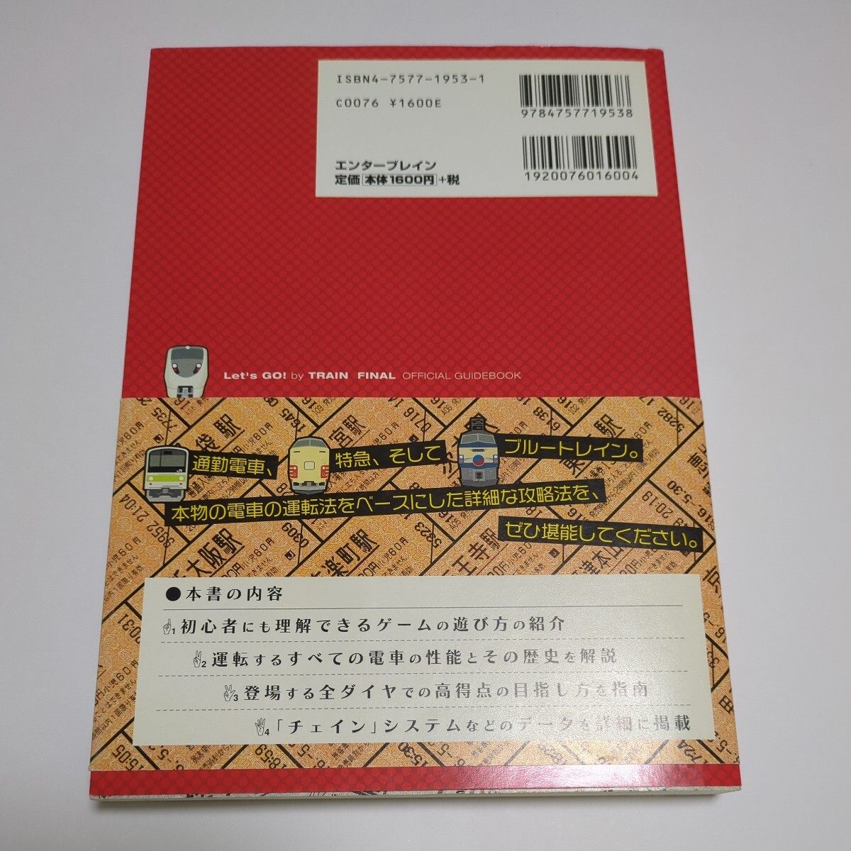 電車でGO! FINAL 公式ガイドブック 帯付き_画像2
