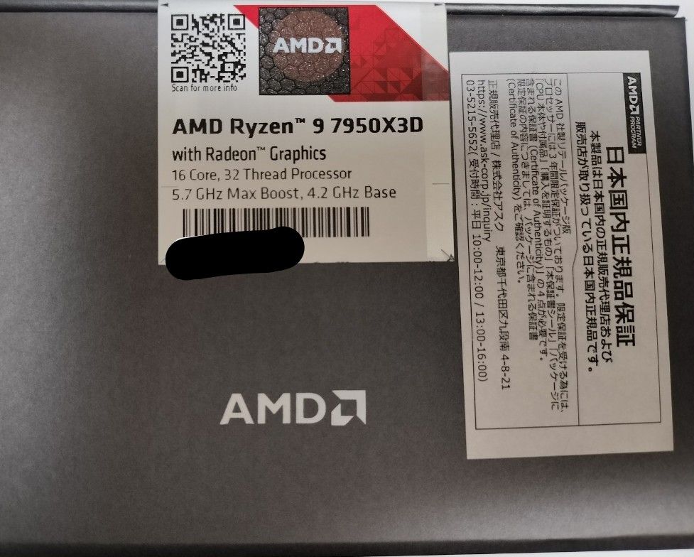 新品  AMD Ryzen 9 7950X3D BOX 国内正規品