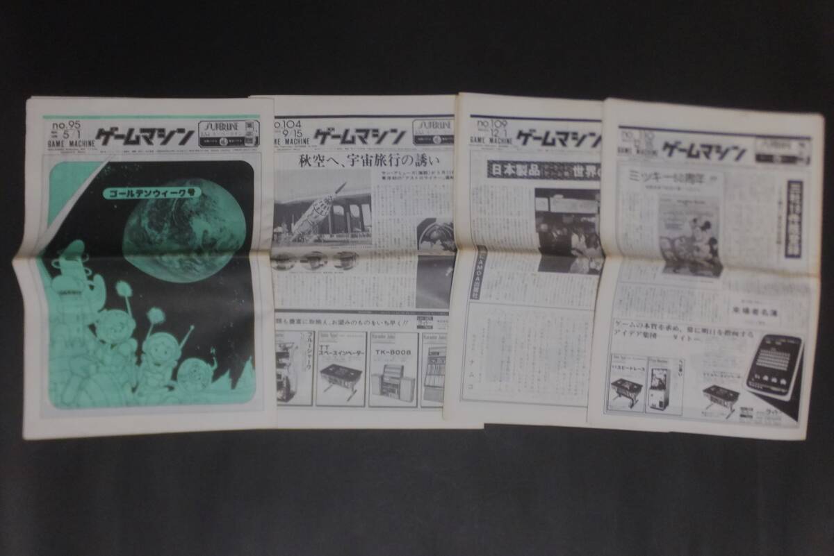 6732円 アミューズメント通信社 ゲームマシン GAME MACHINE 1978 6732円 アミューズメント通信社 ゲームマシン GAME MACHINE 1978