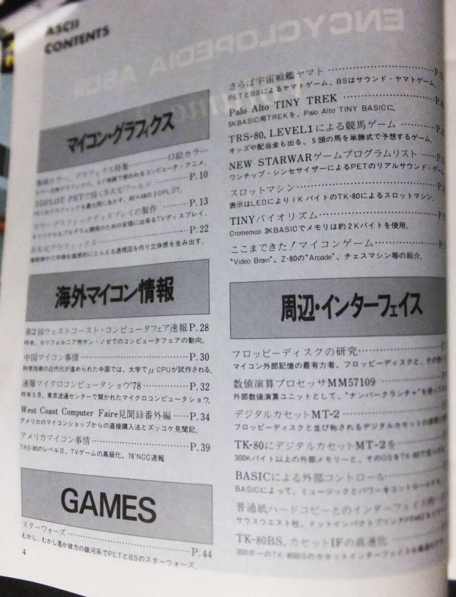 【おすすめ】 エンサイクロペディア・アスキー Volume2 ENCYCLOPEDIA ASCII パソコン一般