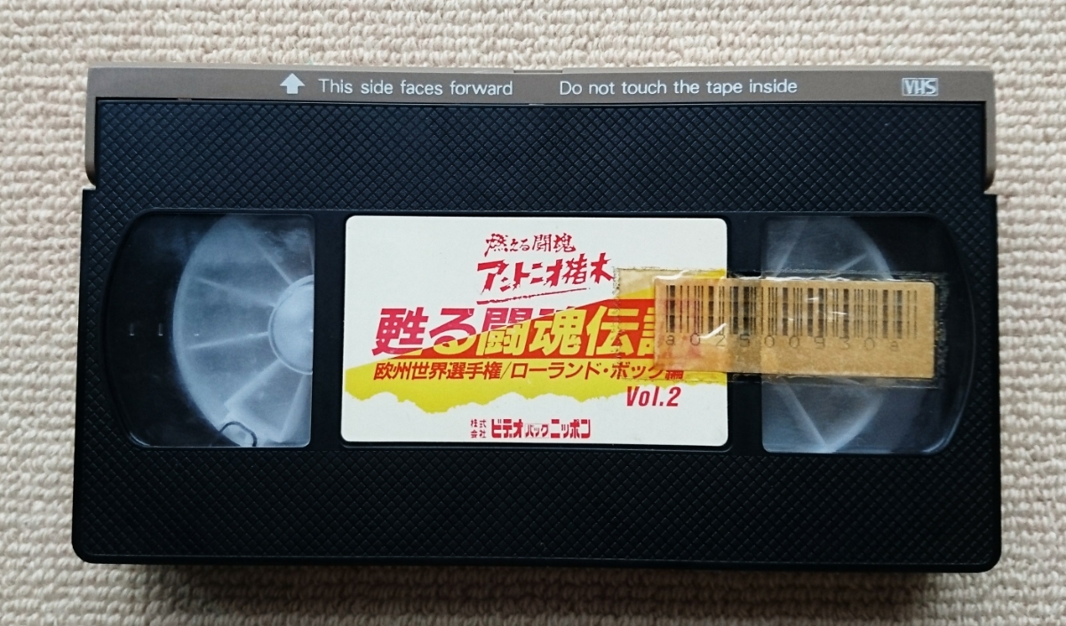 ヤフオク 燃える闘魂 アントニオ猪木 甦る闘魂伝説vol 2 ヤフオク 燃える闘魂 アントニオ猪木 甦る闘魂伝説vol 2