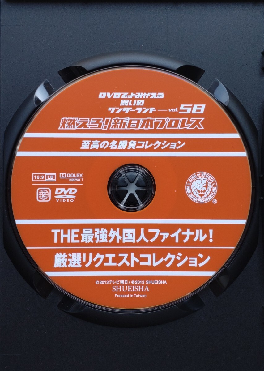 燃えろ!新日本プロレスvol.58(DVDのみ)☆アンドレザジャイアントスタンハンセンマサ斎藤橋本真也北尾光司アントニオ猪木蝶野正洋ボブサップの画像4