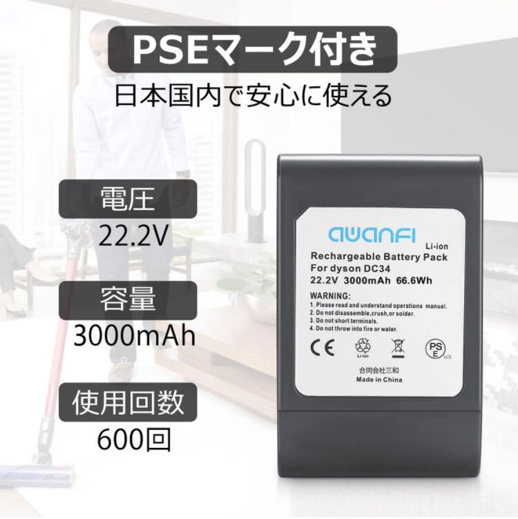 ダイソン バッテリー DC34 DC35 DC45 ネジ固定式 タイプBdyson 22.2V 大容量 PSEマーク付き 互換品 AWANFI ご注意 ボタン式に使えません_画像8