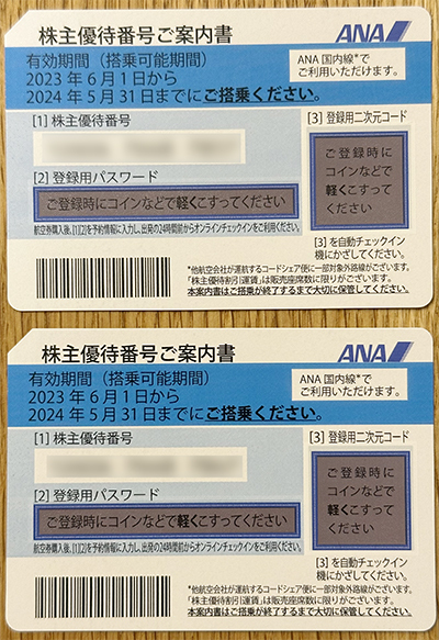 【番号通知】 ANA 全日空 株主優待券 5月末期限　2枚セット_画像1