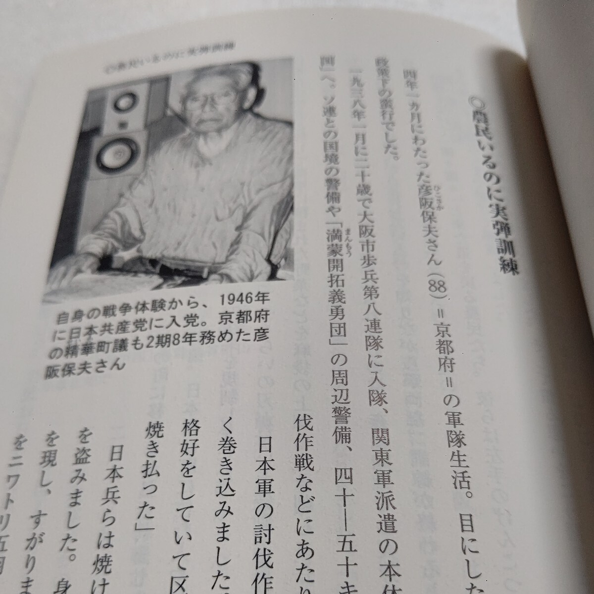 元日本兵が語る「大東亜戦争」の真相 南京大虐殺 慰安婦 生体実験 インパール ソロモン島 沖縄での体験 戦艦大和の沈没、残留孤児など多数