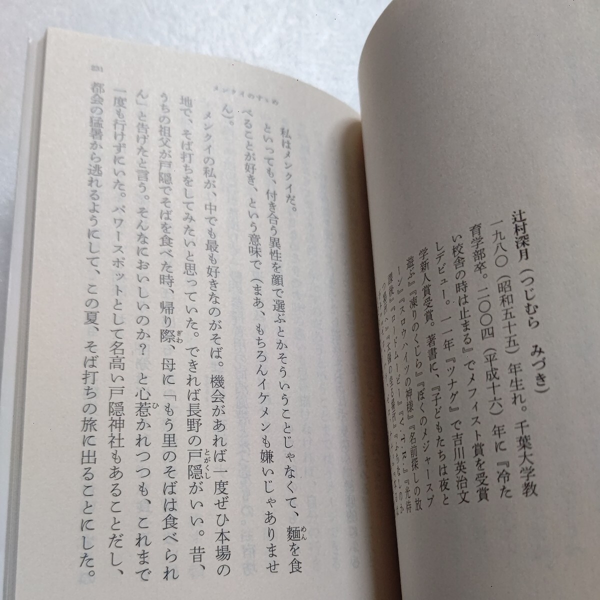 作家の放課後 現代を代表する人気作家が情熱と根性で登山や断食など未経験の分野に挑む 角田光代 辻村深月 西加奈子 朝井リョウ 乃南アサ他