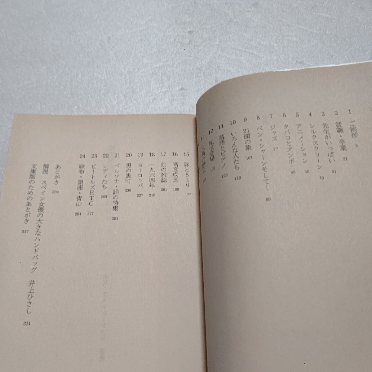 銀座界隈ドキドキの日々 和田誠 銀座が街の王様で僕はデザイナー一年生だった―修業時代を文章と懐かしいデザインで綴った六〇年代エッセイ