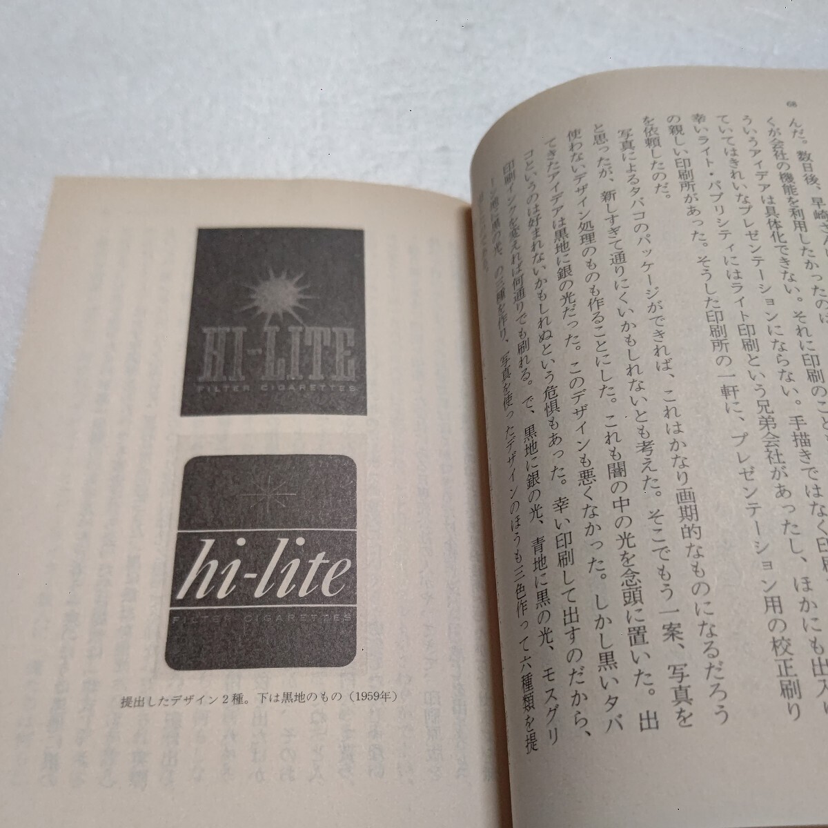 銀座界隈ドキドキの日々 和田誠 銀座が街の王様で僕はデザイナー一年生だった―修業時代を文章と懐かしいデザインで綴った六〇年代エッセイ