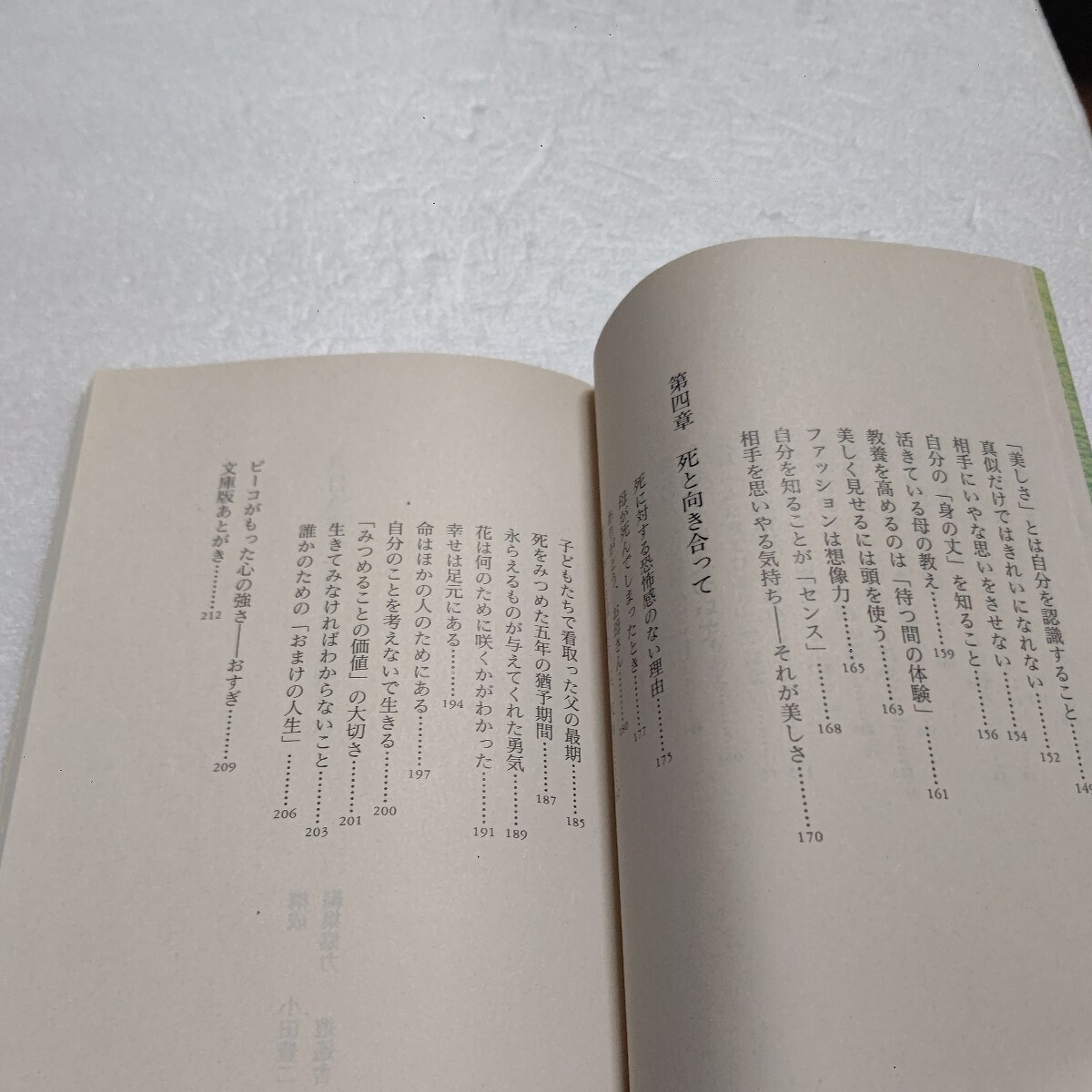 片目を失って見えてきたもの ピーコ 特殊なガンに侵された左の眼球を摘出し生を得る。辛口ユーモアの著者を心の視力がとらえた命の賛歌。