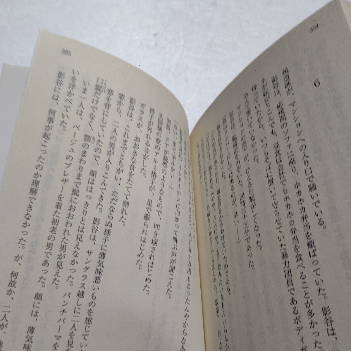 地獄のマルチ商法 大下英治 豊田商事・永野一男が引き起こした最大の詐欺事件 多くの国民を騙し果てにはヤクザに殺された人生と悲惨な結末