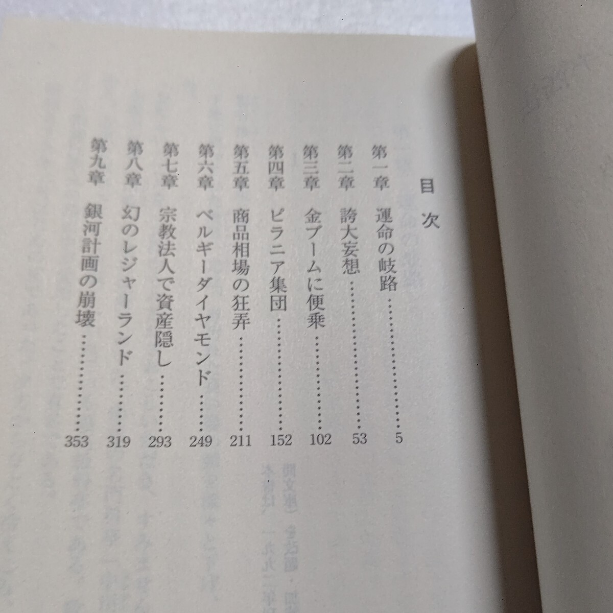 地獄のマルチ商法 大下英治 豊田商事・永野一男が引き起こした最大の詐欺事件 多くの国民を騙し果てにはヤクザに殺された人生と悲惨な結末