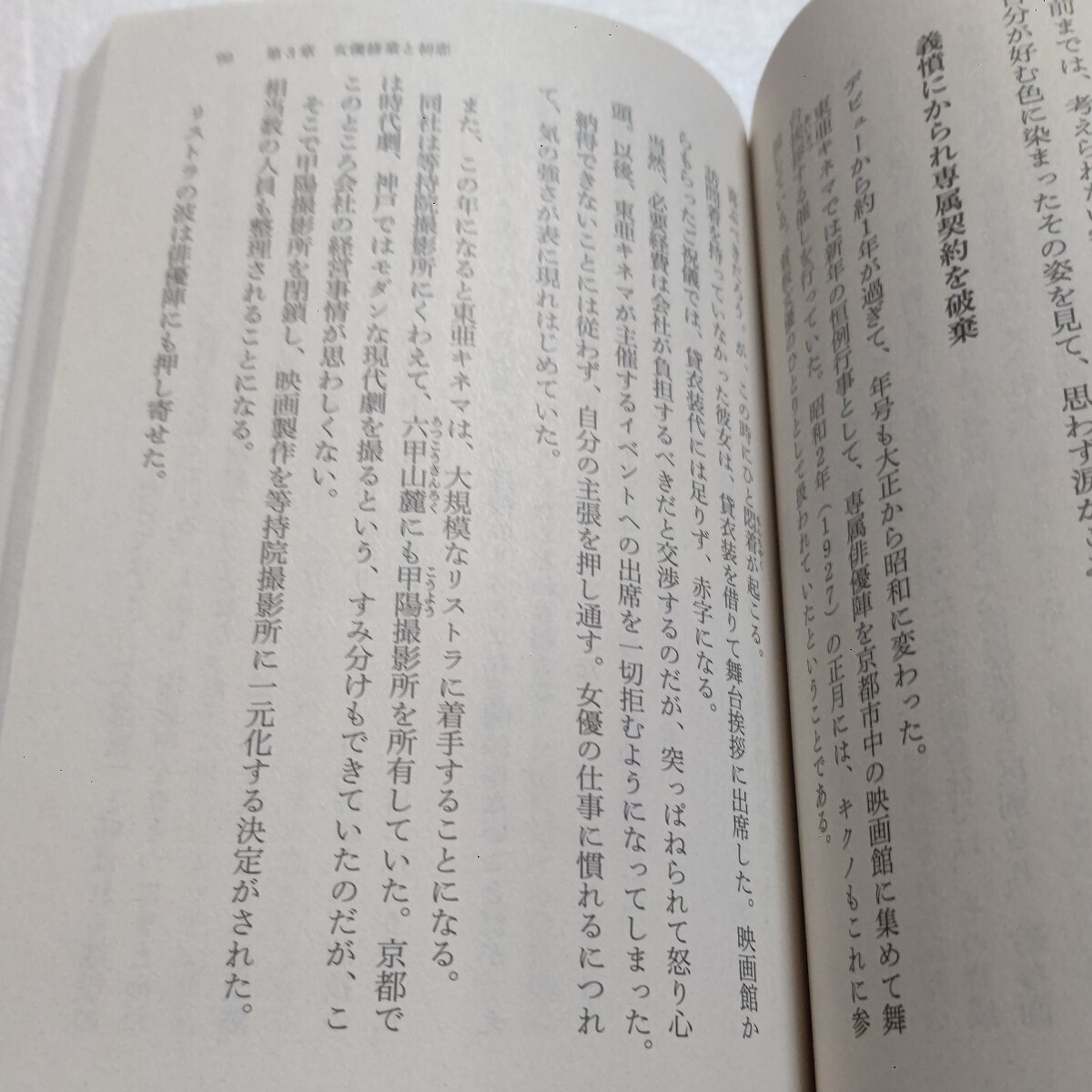 浪花千栄子　昭和日本を笑顔にしたナニワのおかあちゃん大女優 逆境に負けず、華開いた不屈の女優一代記 溝口健二 小津安二郎 黒澤明他多数_画像9